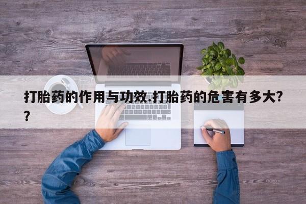 打胎药私人店微信新闻 第192页