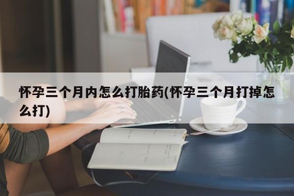 打胎药私人店微信新闻 第103页